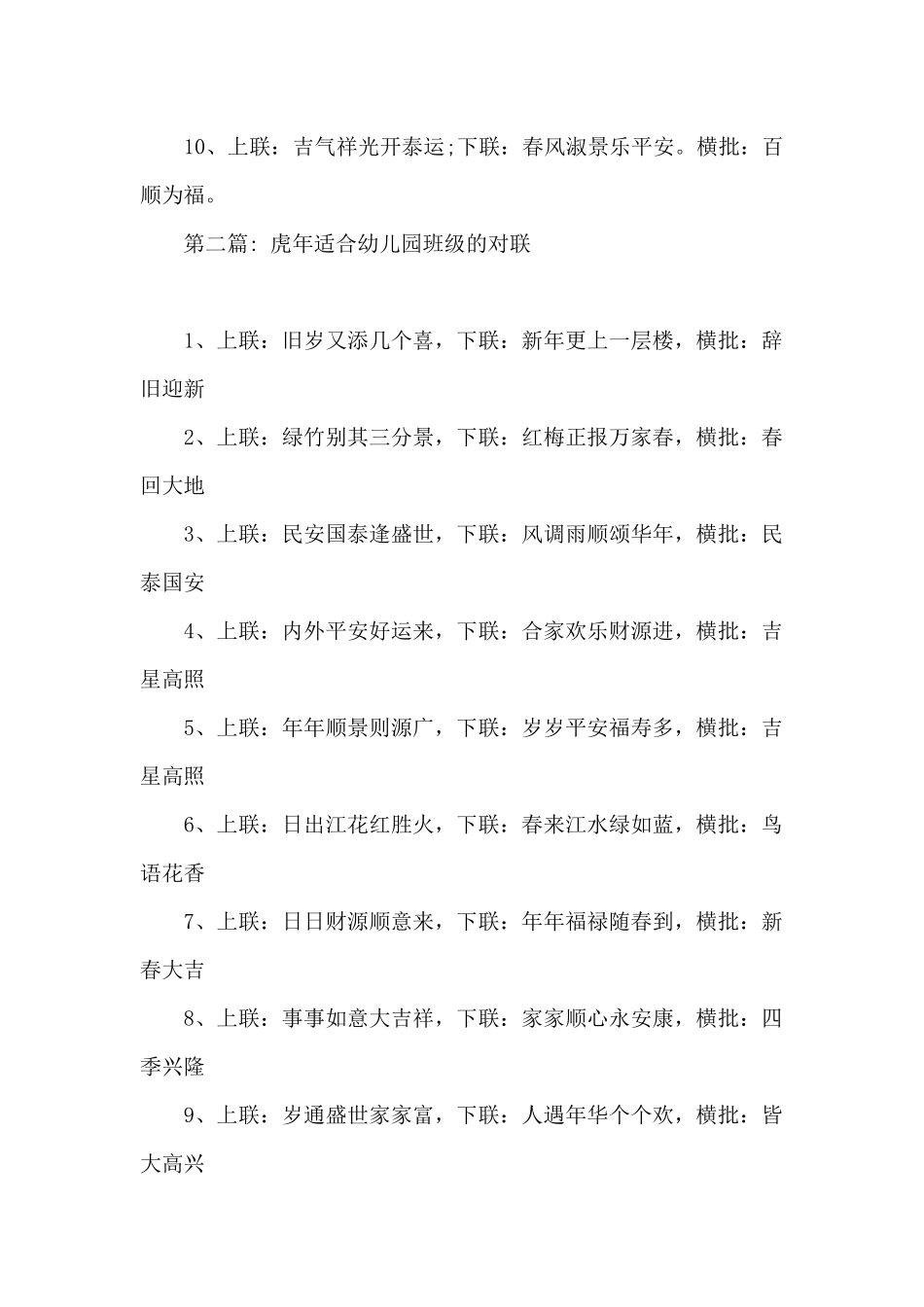 虎年适合幼儿园班级的对联3篇_第2页