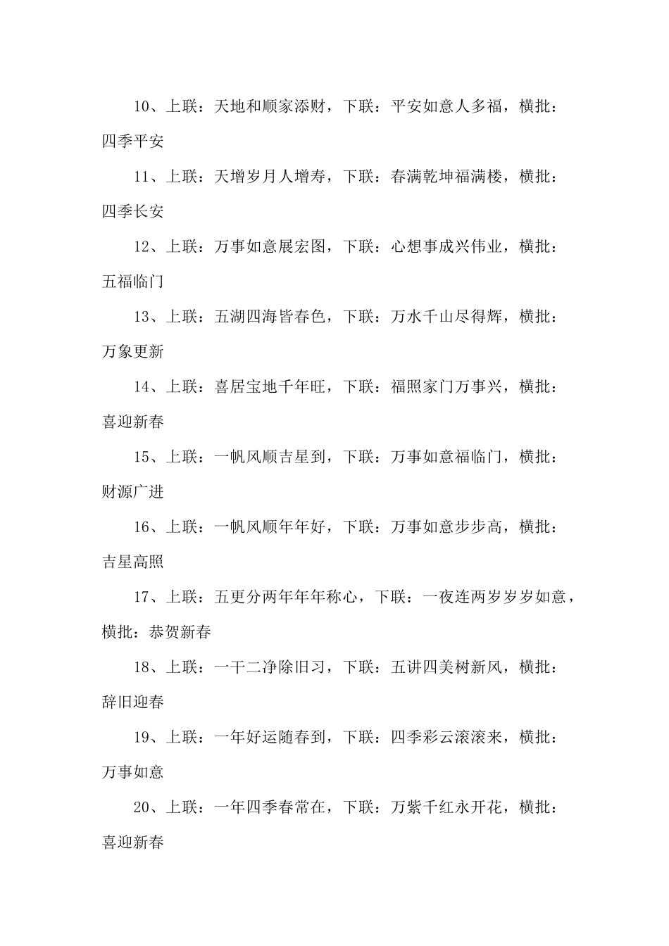 虎年适合幼儿园班级的对联3篇_第3页