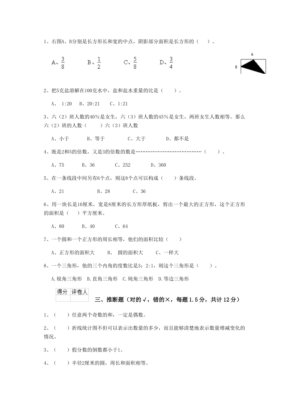 蚌埠市重点小学小升初数学毕业考试试卷B卷-含答案_第2页