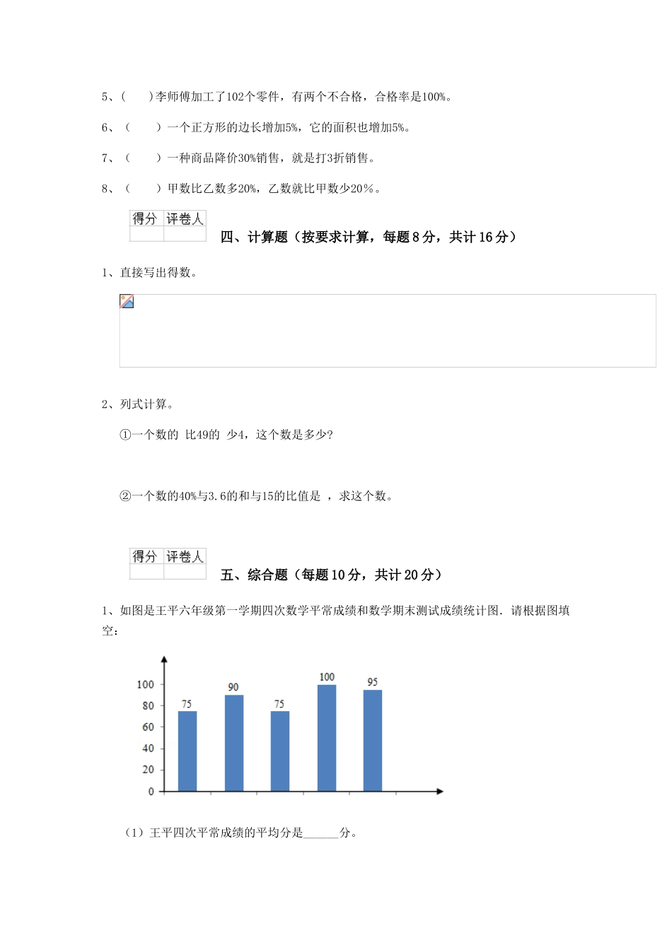 蚌埠市重点小学小升初数学毕业考试试卷B卷-含答案_第3页