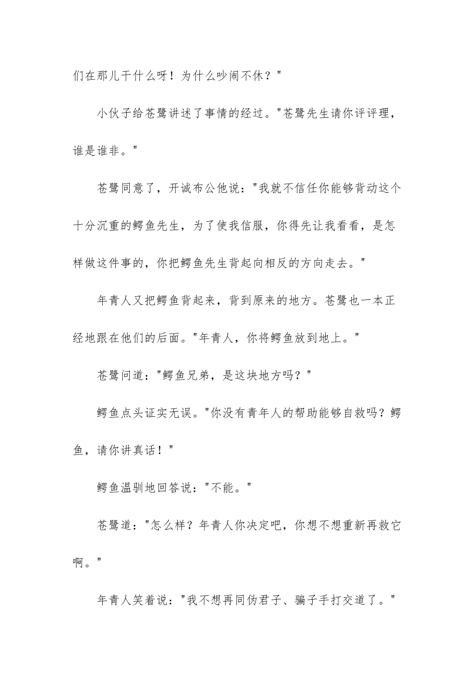 蚊子和狮子-鳄鱼的眼泪儿童小故事_第3页