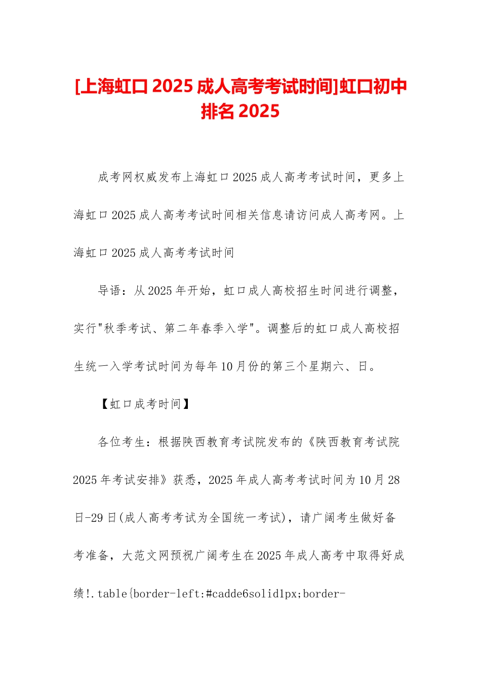 虹口初中排名2025_第1页