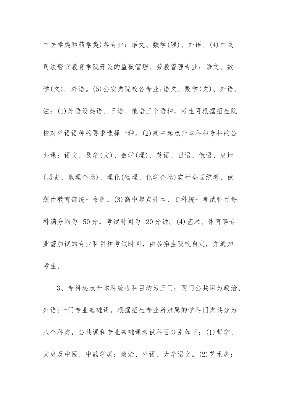 虹口初中排名2025_第3页