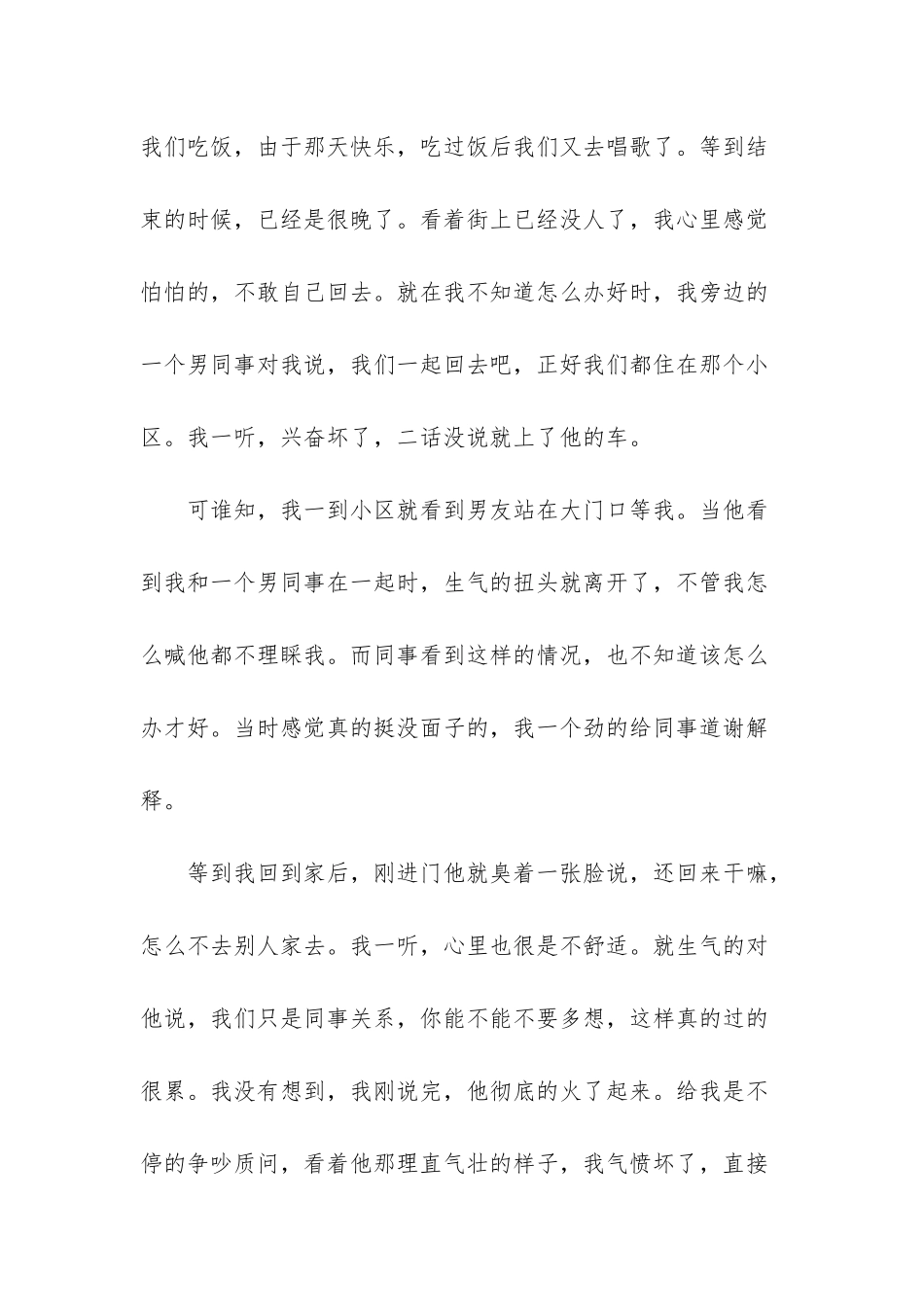 虽然他吃醋生气-也是因为他爱我_第2页