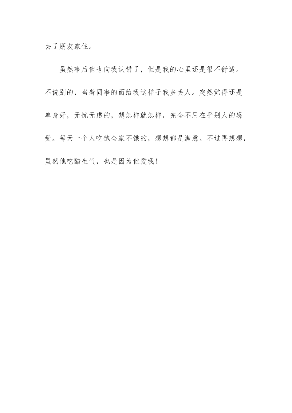 虽然他吃醋生气-也是因为他爱我_第3页