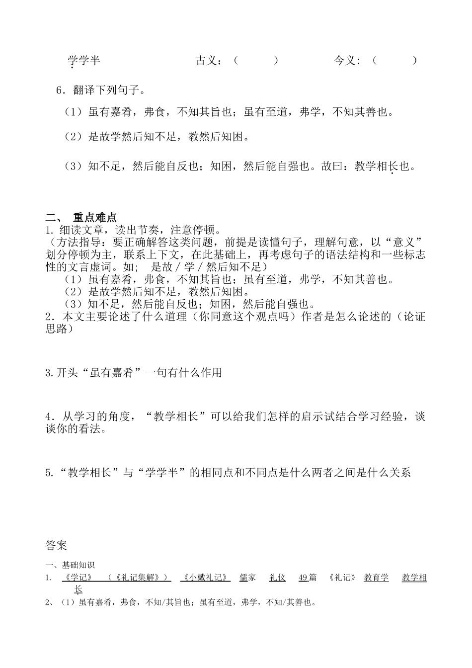 虽有佳肴练习题及答案_第2页