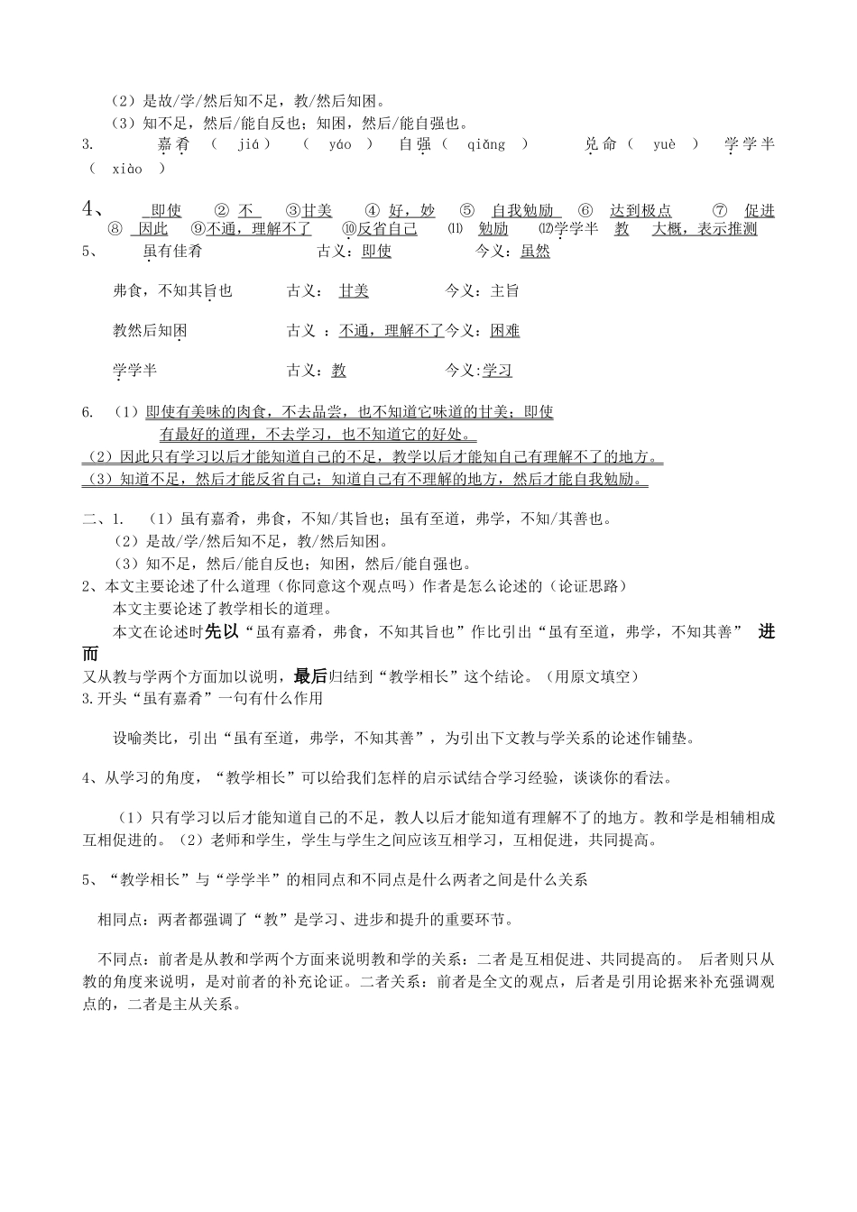 虽有佳肴练习题及答案_第3页