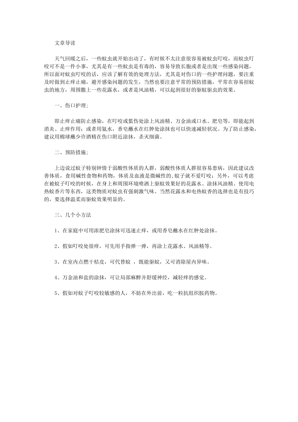 虫叮咬处理方法有哪些_第1页