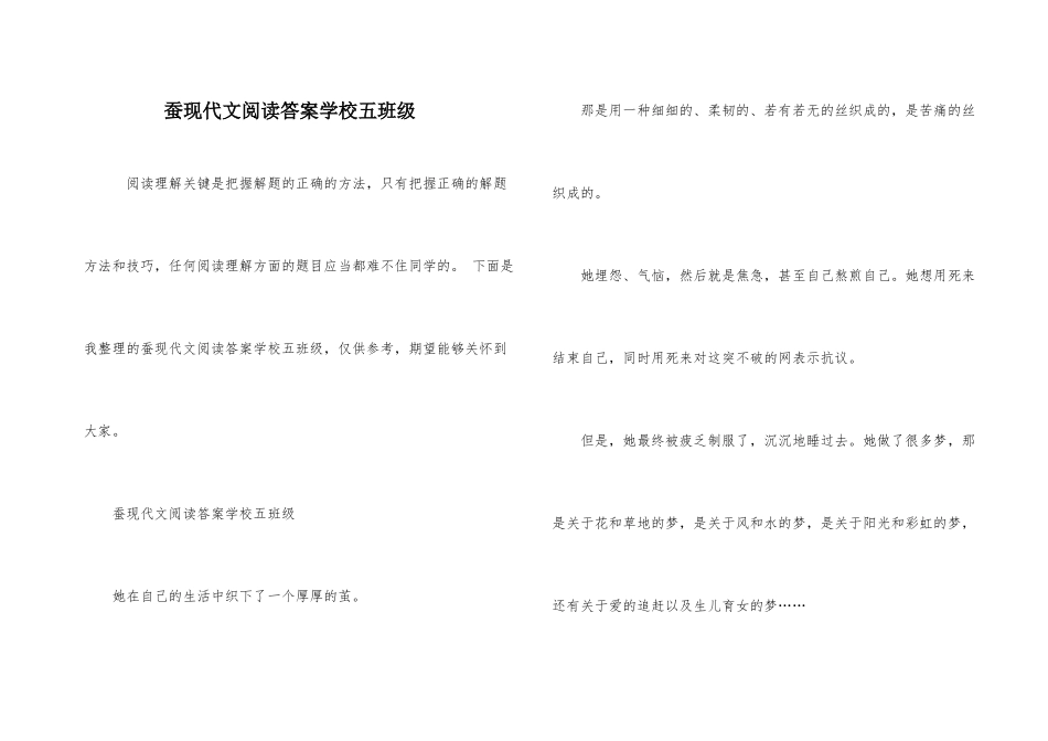 蚕现代文阅读答案小学五年级_第1页