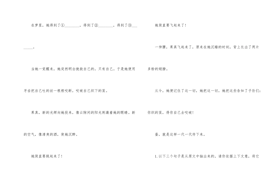 蚕现代文阅读答案小学五年级_第2页