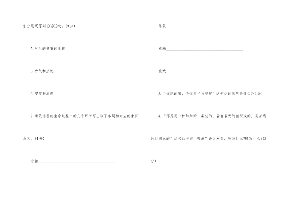 蚕现代文阅读答案小学五年级_第3页