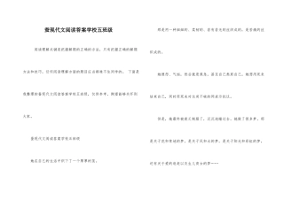 蚕现代文阅读答案小学五年级