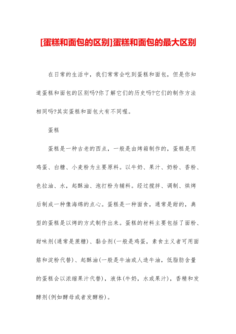 蛋糕和面包的最大区别_第1页