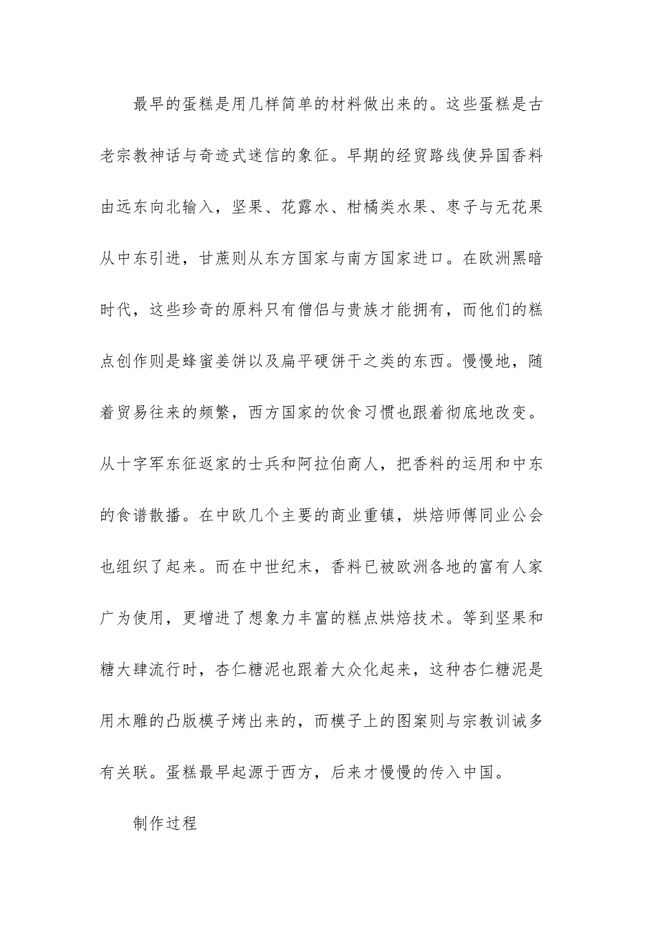 蛋糕和面包的最大区别_第2页