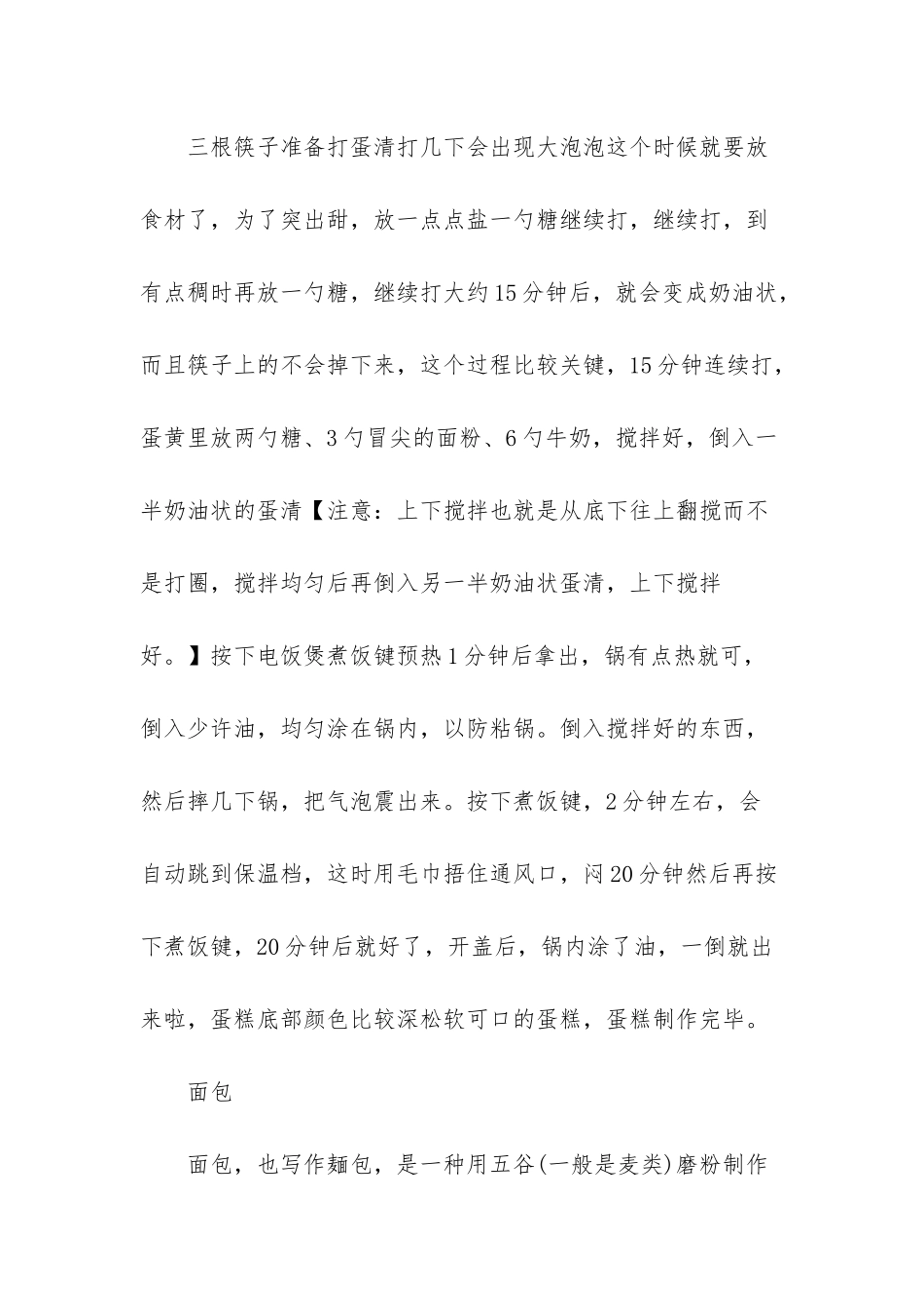 蛋糕和面包的最大区别_第3页