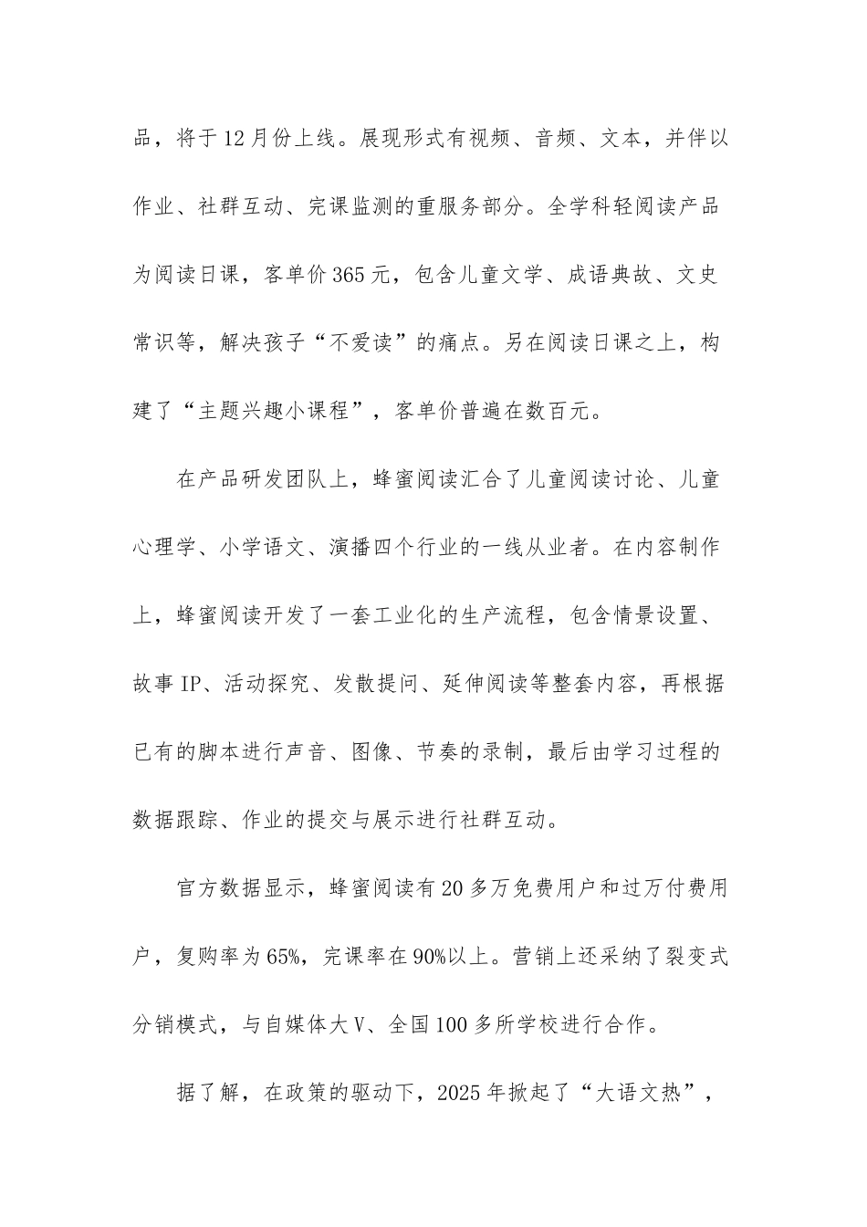 蜂蜜阅读获天使轮融资挤进大语文风口-蜂蜜天使雀舌_第2页