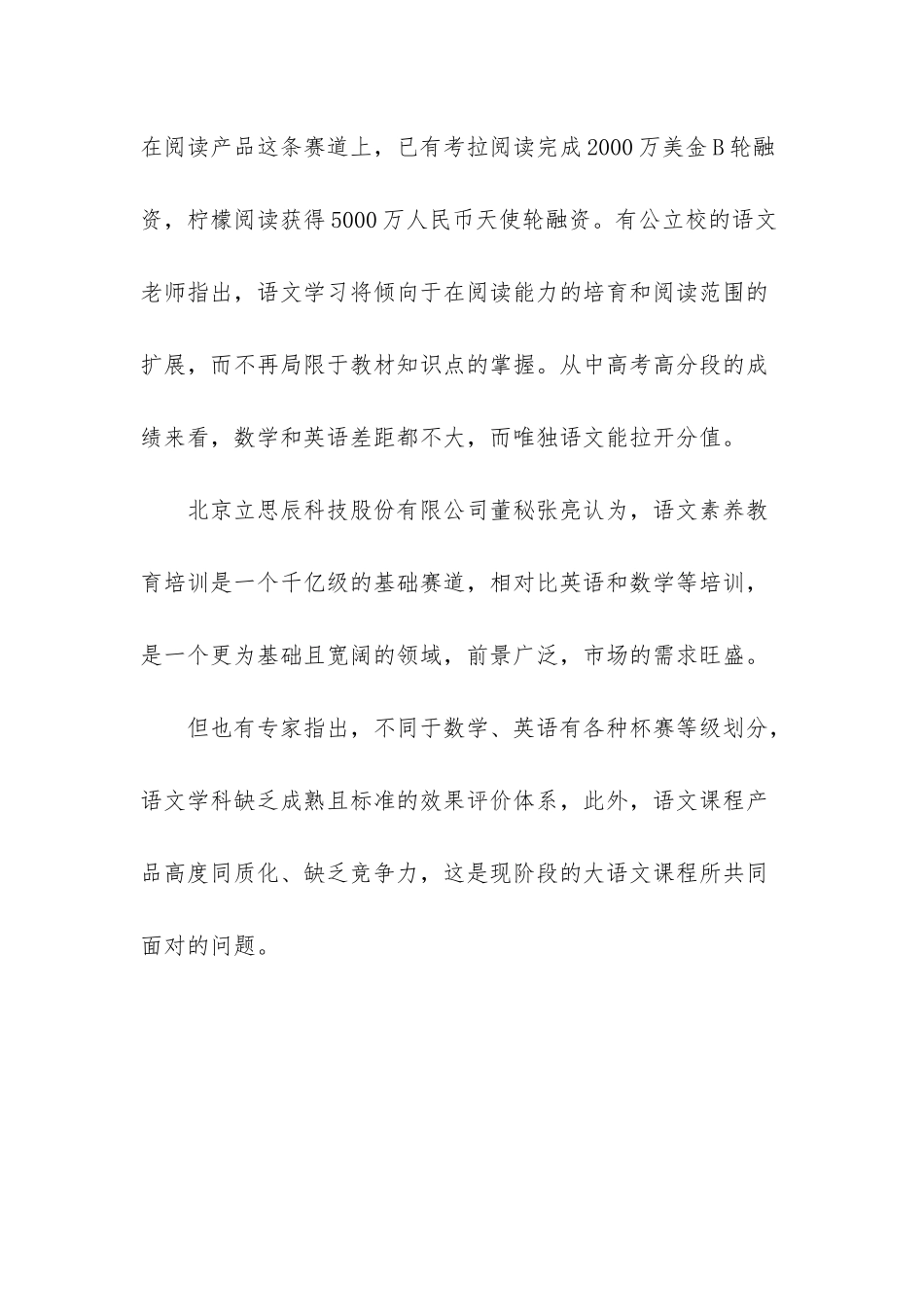 蜂蜜阅读获天使轮融资挤进大语文风口-蜂蜜天使雀舌_第3页