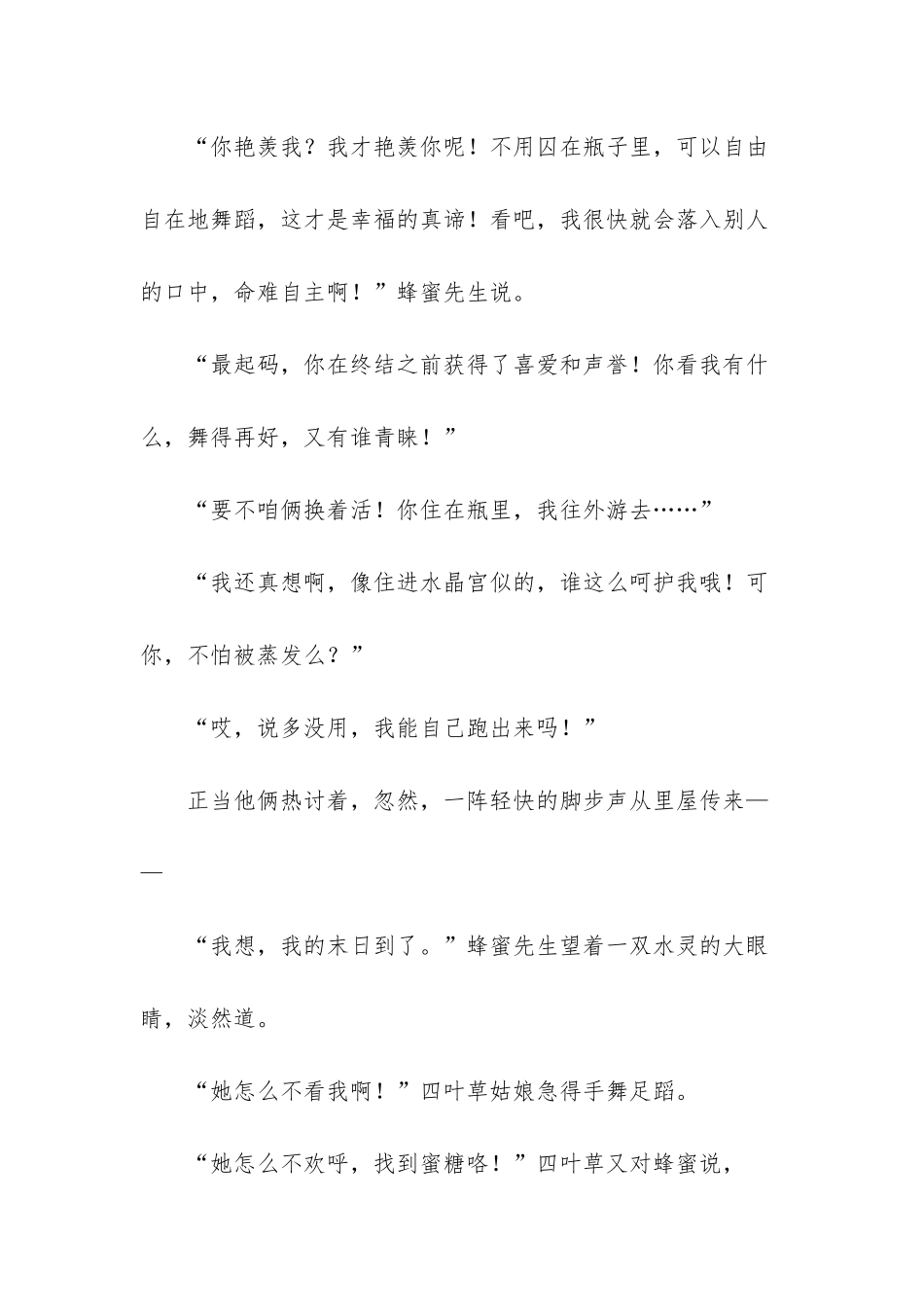 蜂蜜与四叶草名人故事_第2页