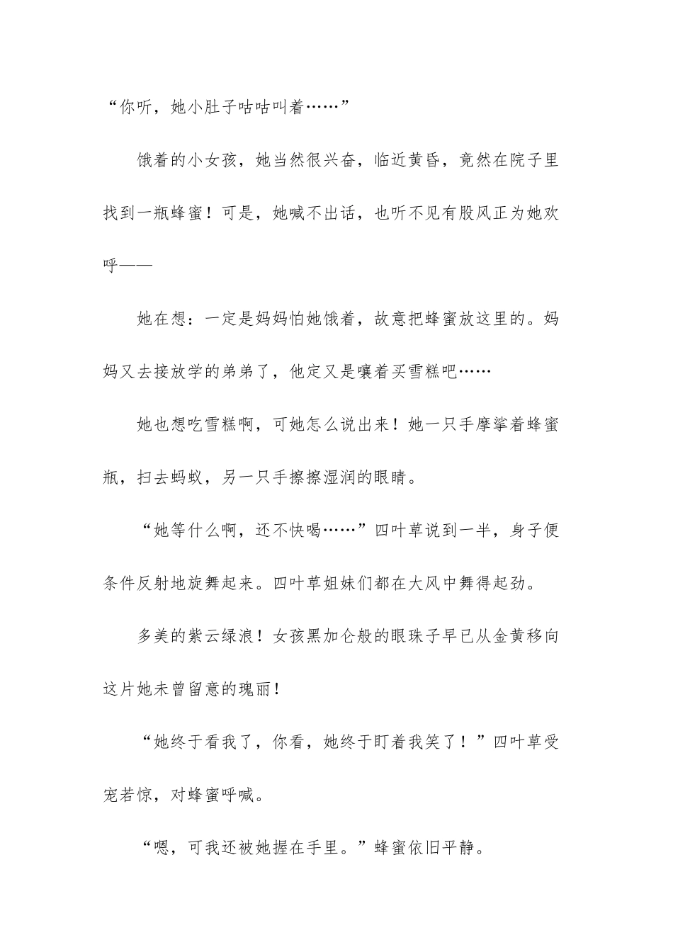 蜂蜜与四叶草名人故事_第3页
