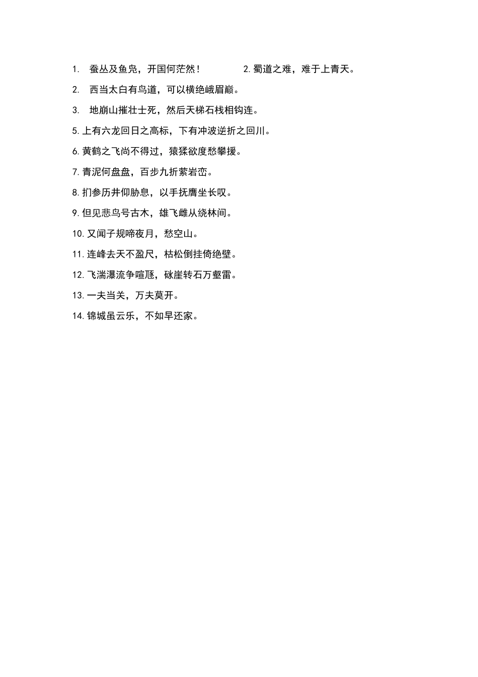 蜀道难理解性默写带答案_第2页