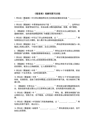 蜀道难理解性默写带答案