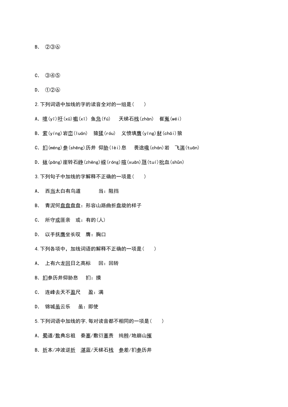 蜀道难同步练习附答案_第2页