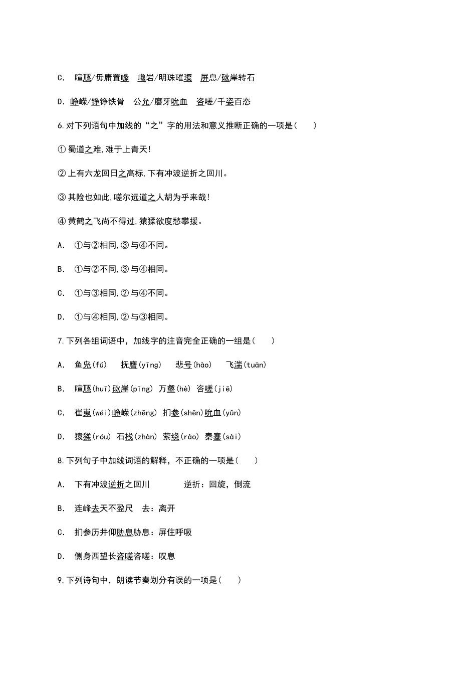 蜀道难同步练习附答案_第3页