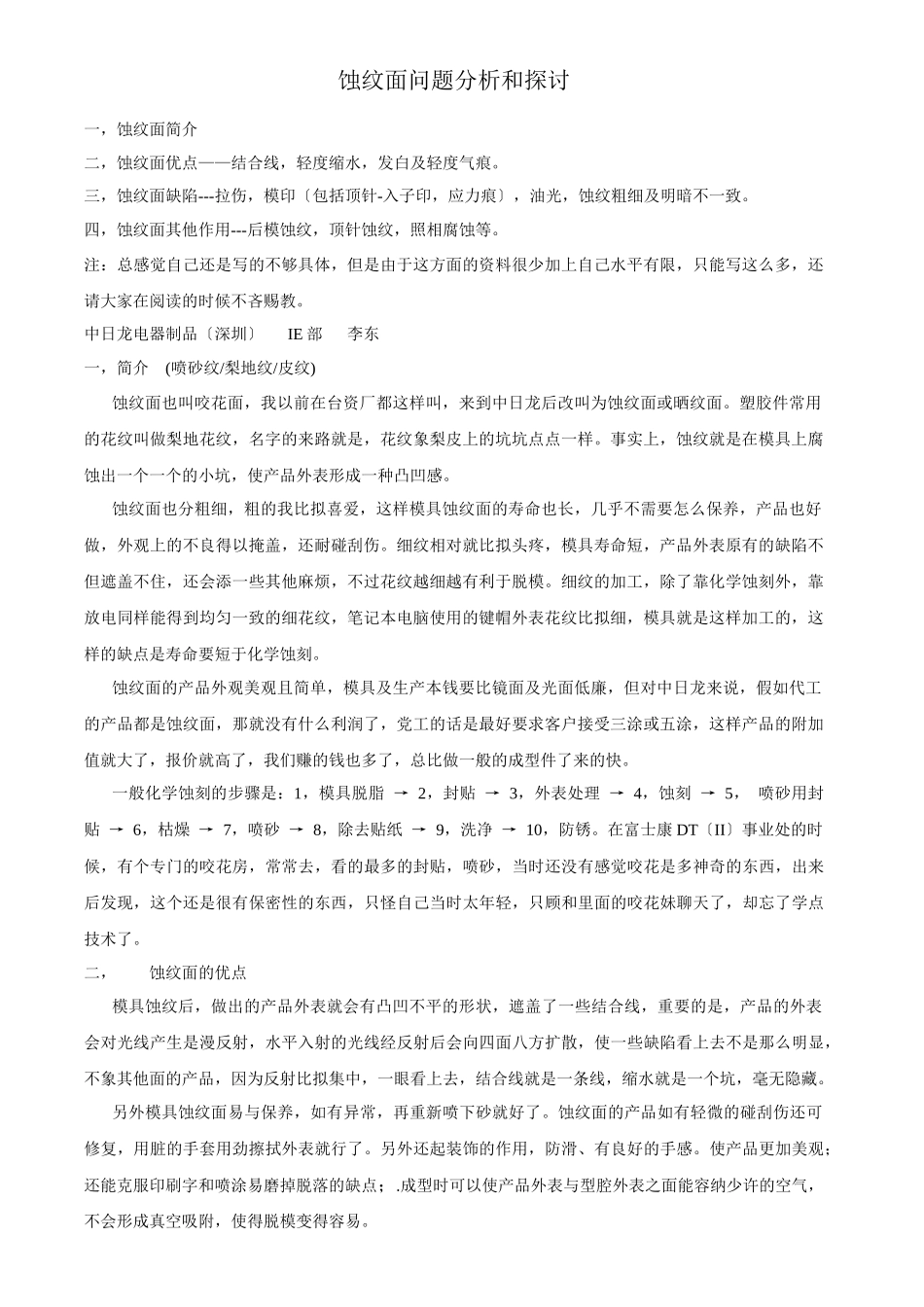 蚀纹面问题分析与探讨_第1页