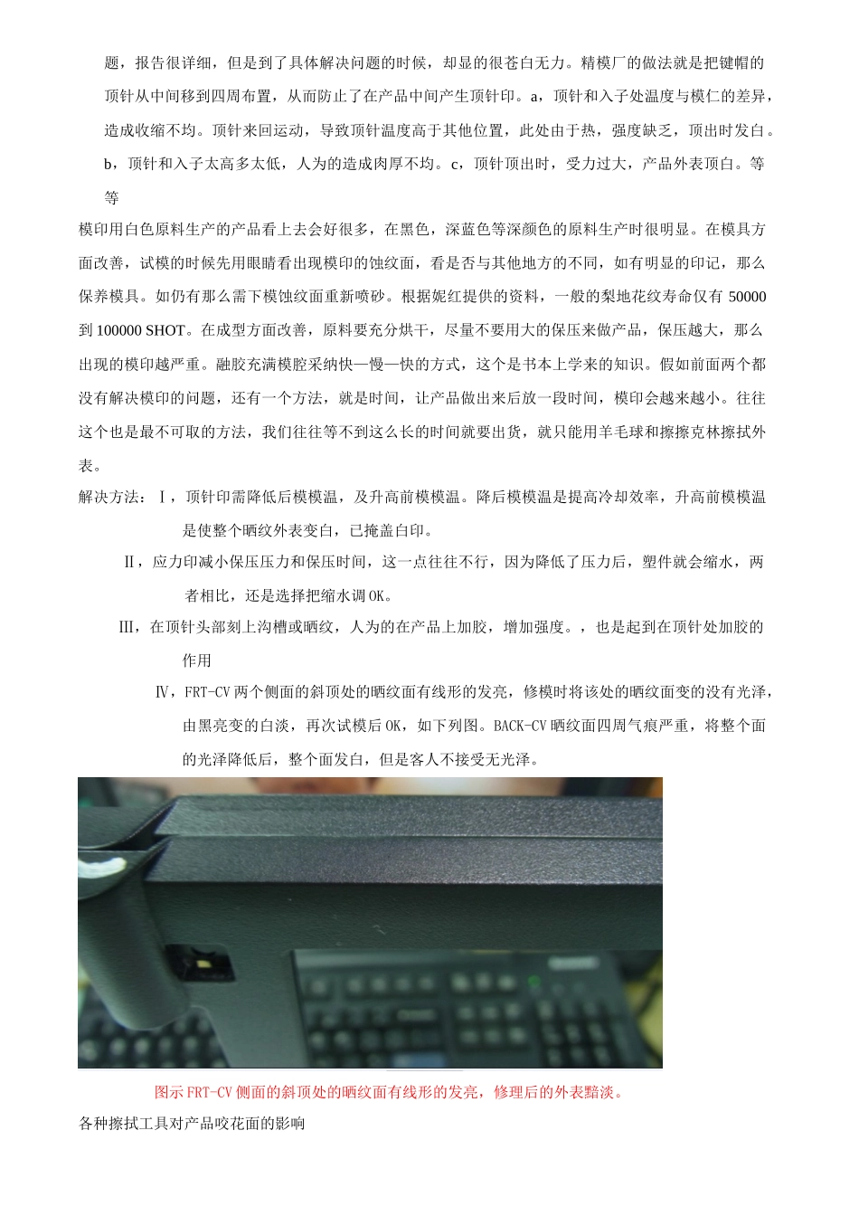 蚀纹面问题分析与探讨_第3页