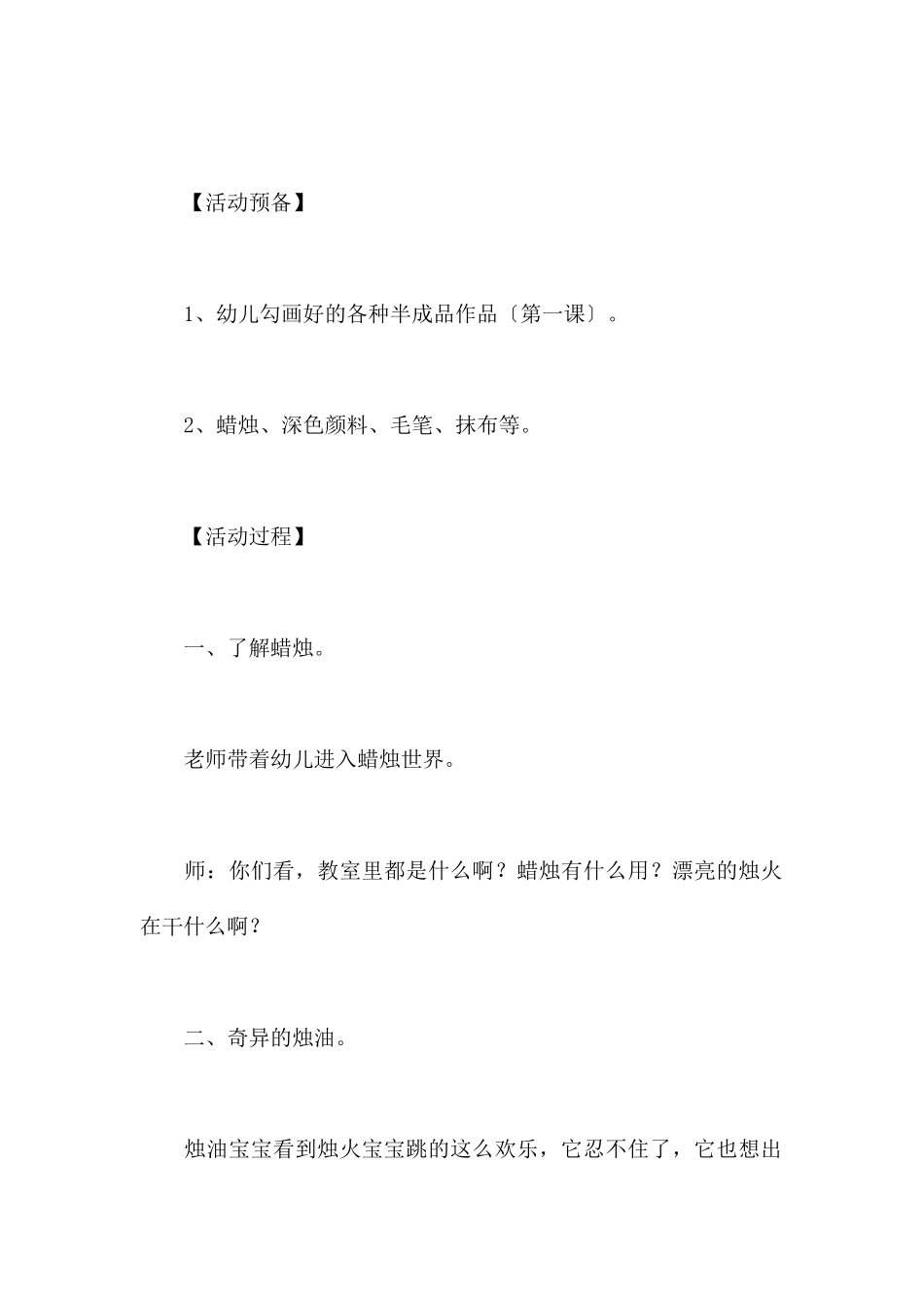 蜡烛滴画-幼儿园小班美术教案_第2页