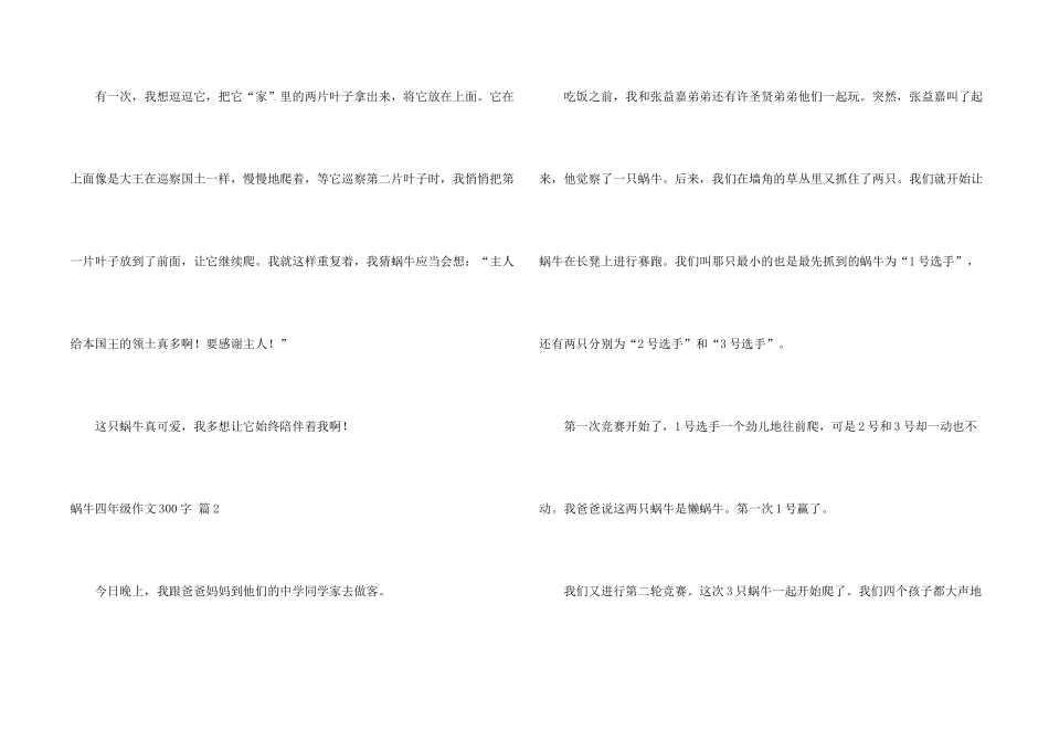 蜗牛四年级300字集合五篇_第2页