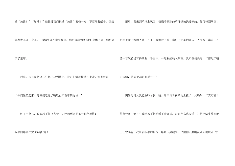 蜗牛四年级300字集合五篇_第3页