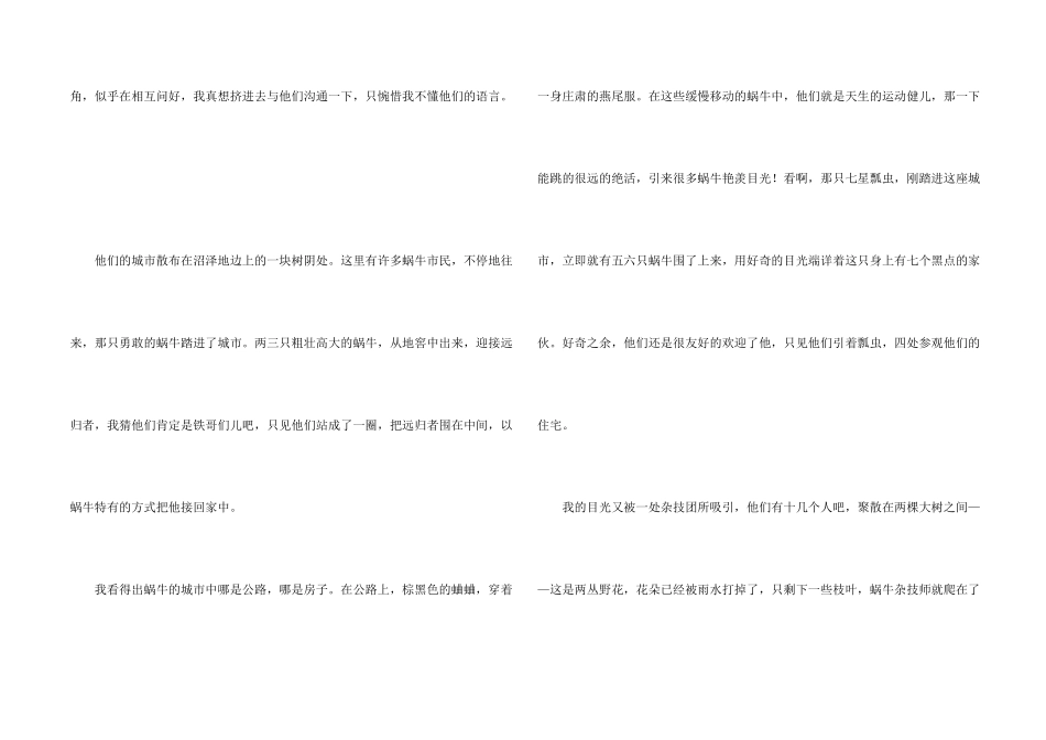 蜗牛四年级四篇_第2页