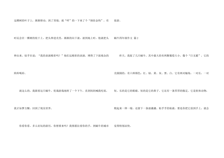 蜗牛四年级四篇_第3页