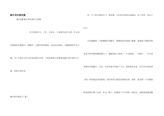 蜗牛四年级四篇