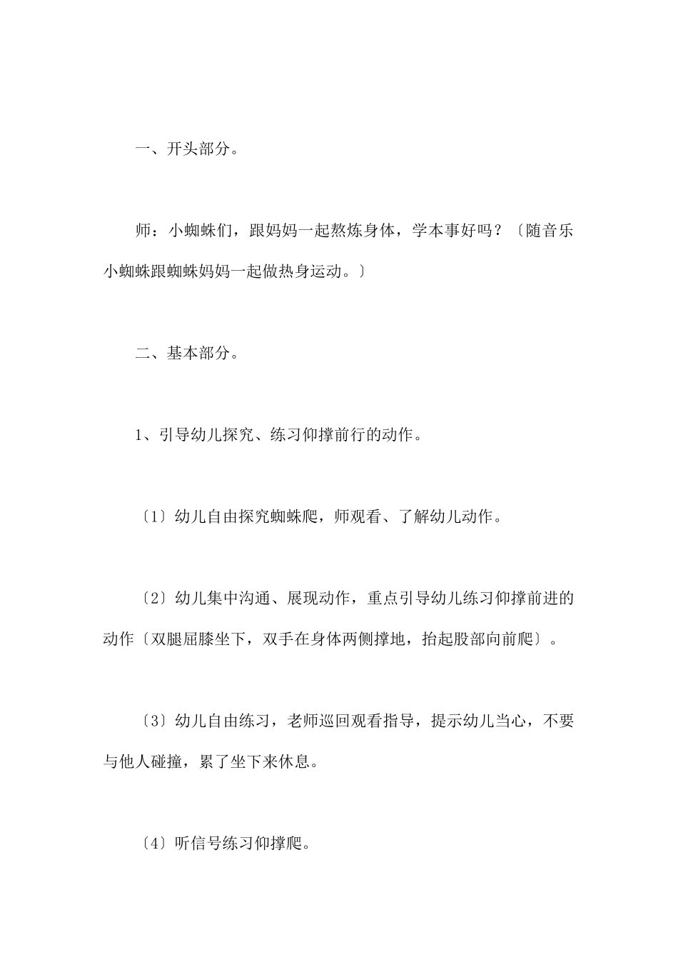 蜘蛛捉虫-幼儿园大班体育教案_第2页