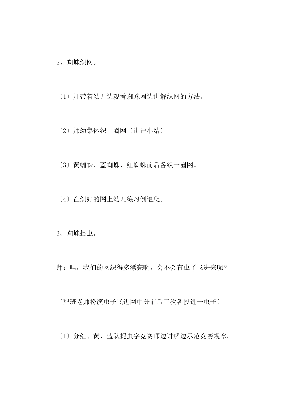 蜘蛛捉虫-幼儿园大班体育教案_第3页