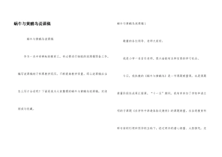 蜗牛与黄鹂鸟说课稿