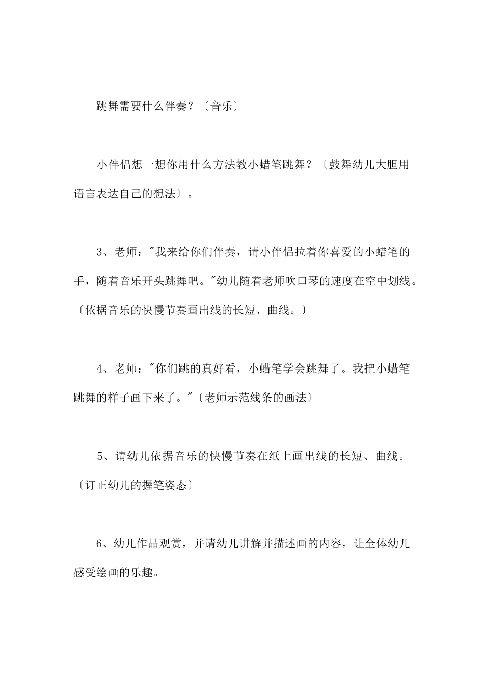 蜡笔舞会-幼儿园小班美术教案_第2页