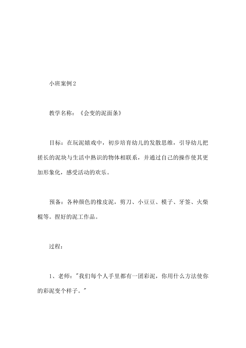 蜡笔舞会-幼儿园小班美术教案_第3页