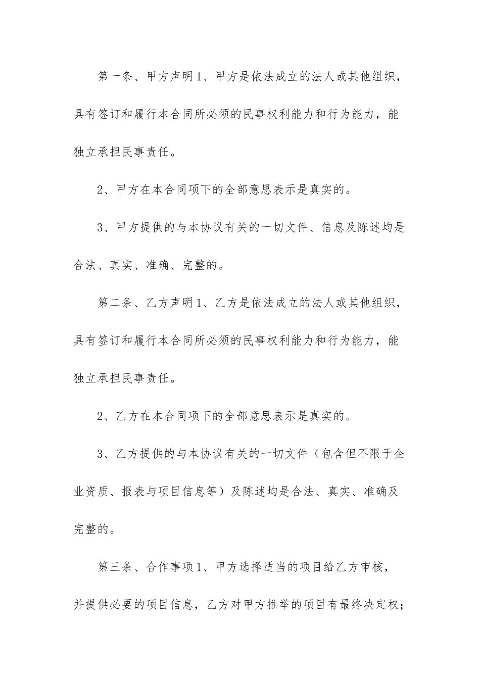 融资合作协议_第2页