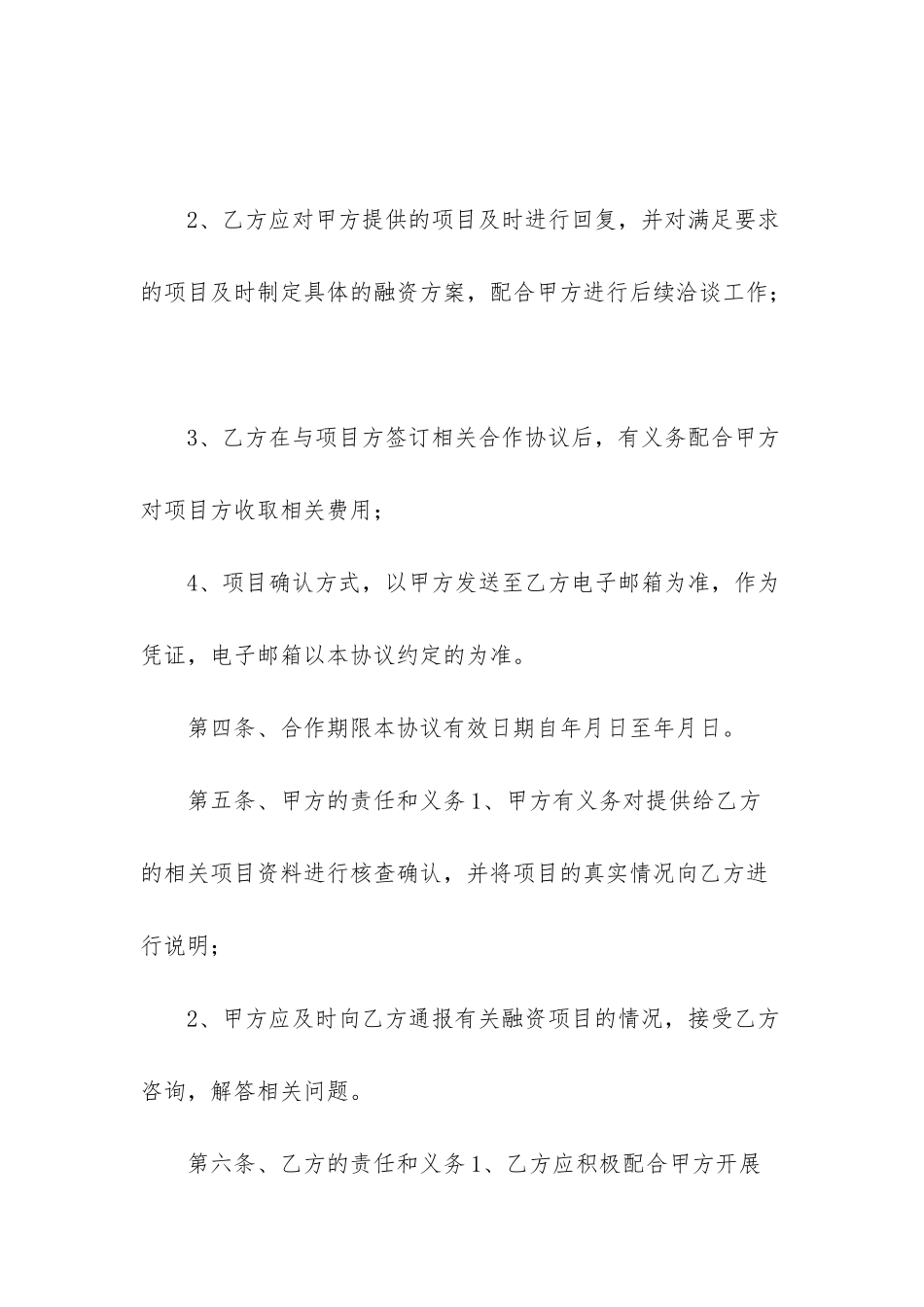 融资合作协议_第3页