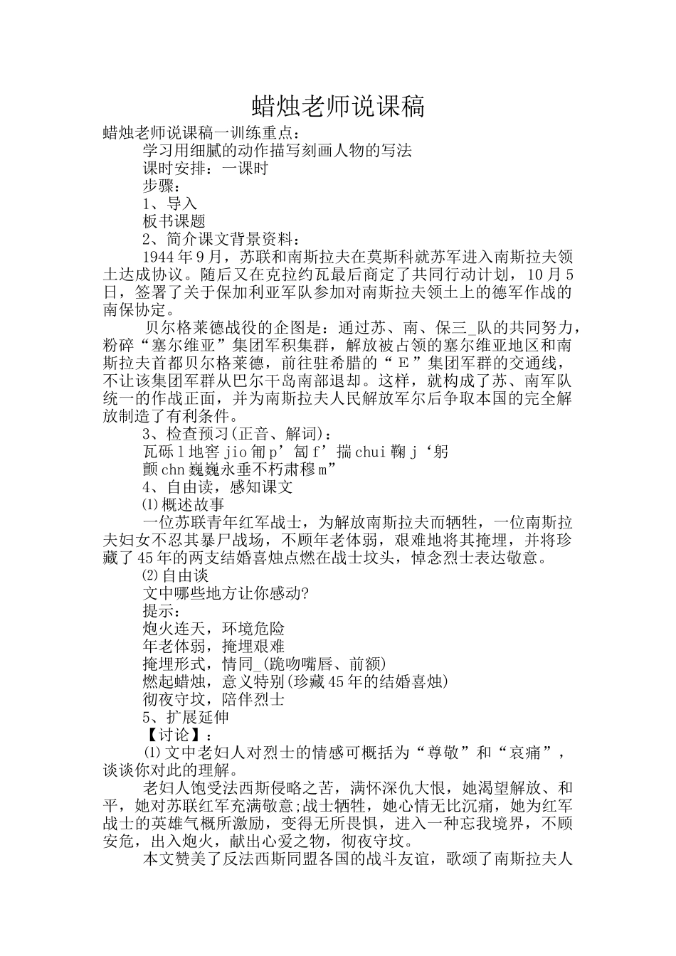 蜡烛教师说课稿_第1页