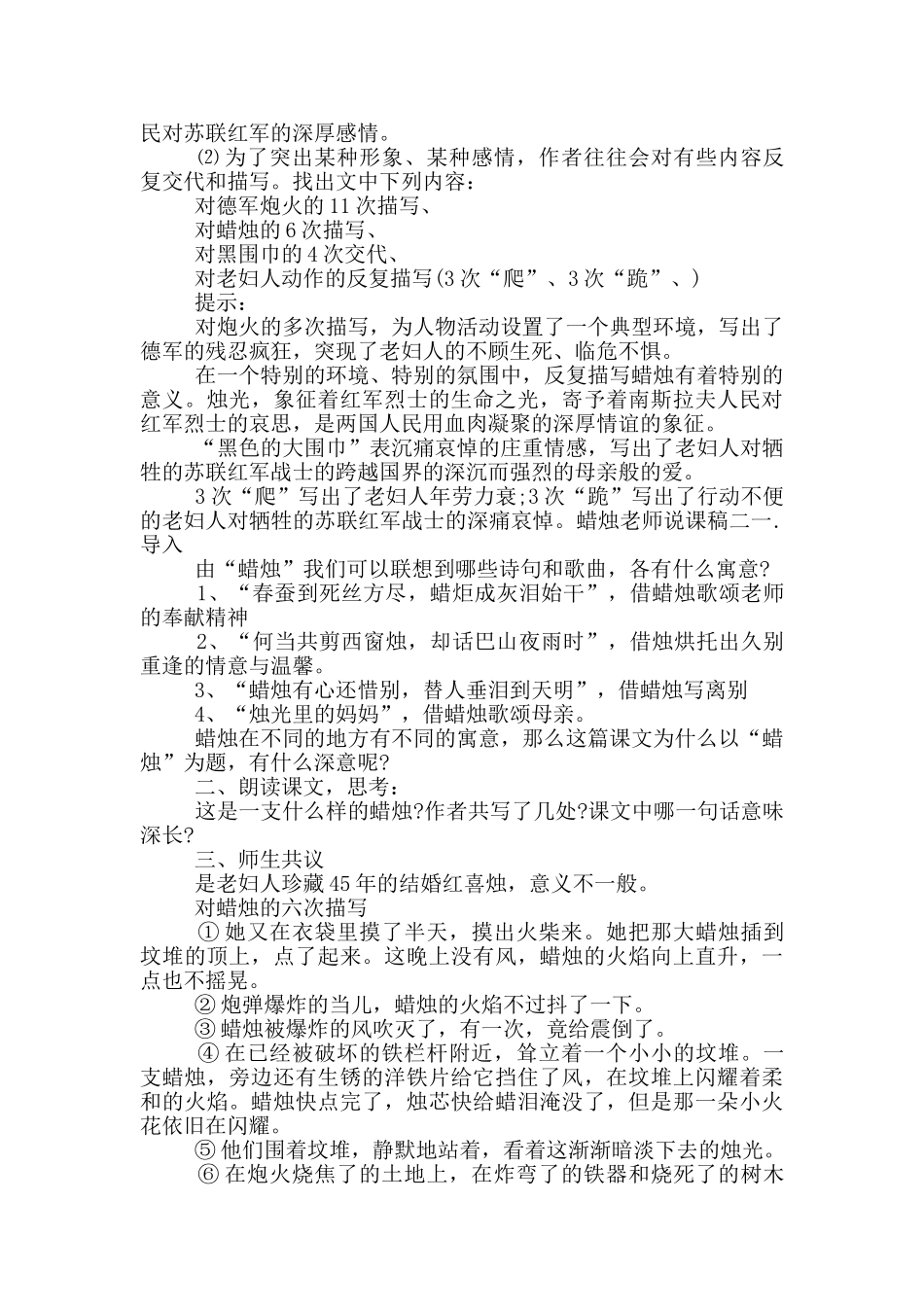 蜡烛教师说课稿_第2页