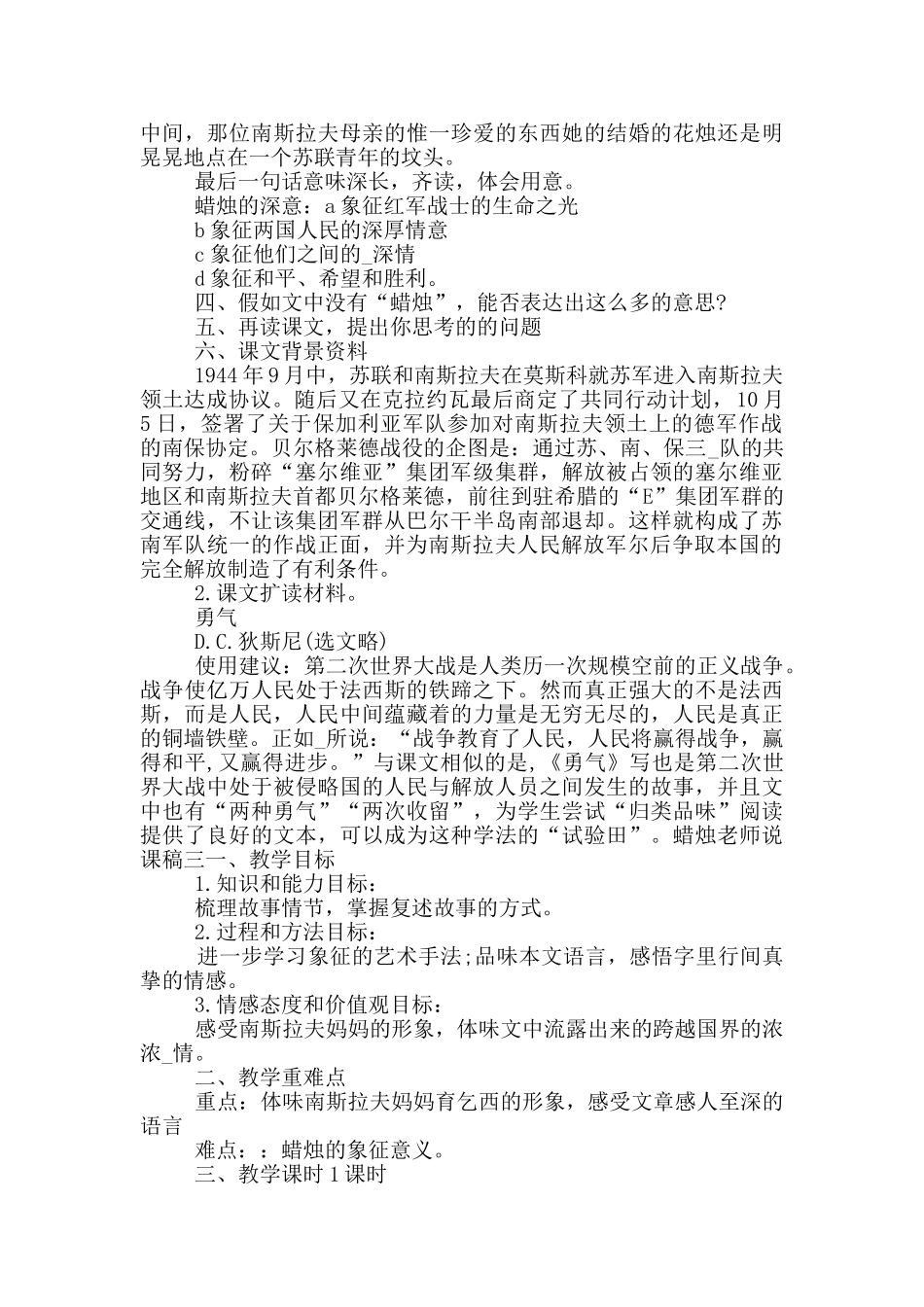 蜡烛教师说课稿_第3页