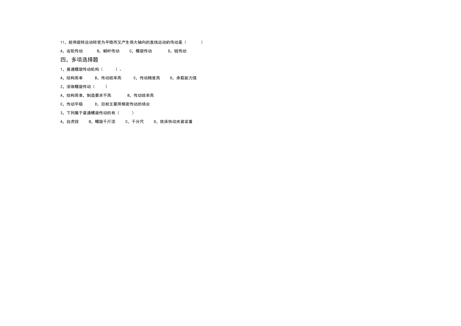 螺纹连接与螺旋传动练习题_第2页