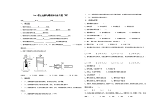 螺纹连接与螺旋传动练习题