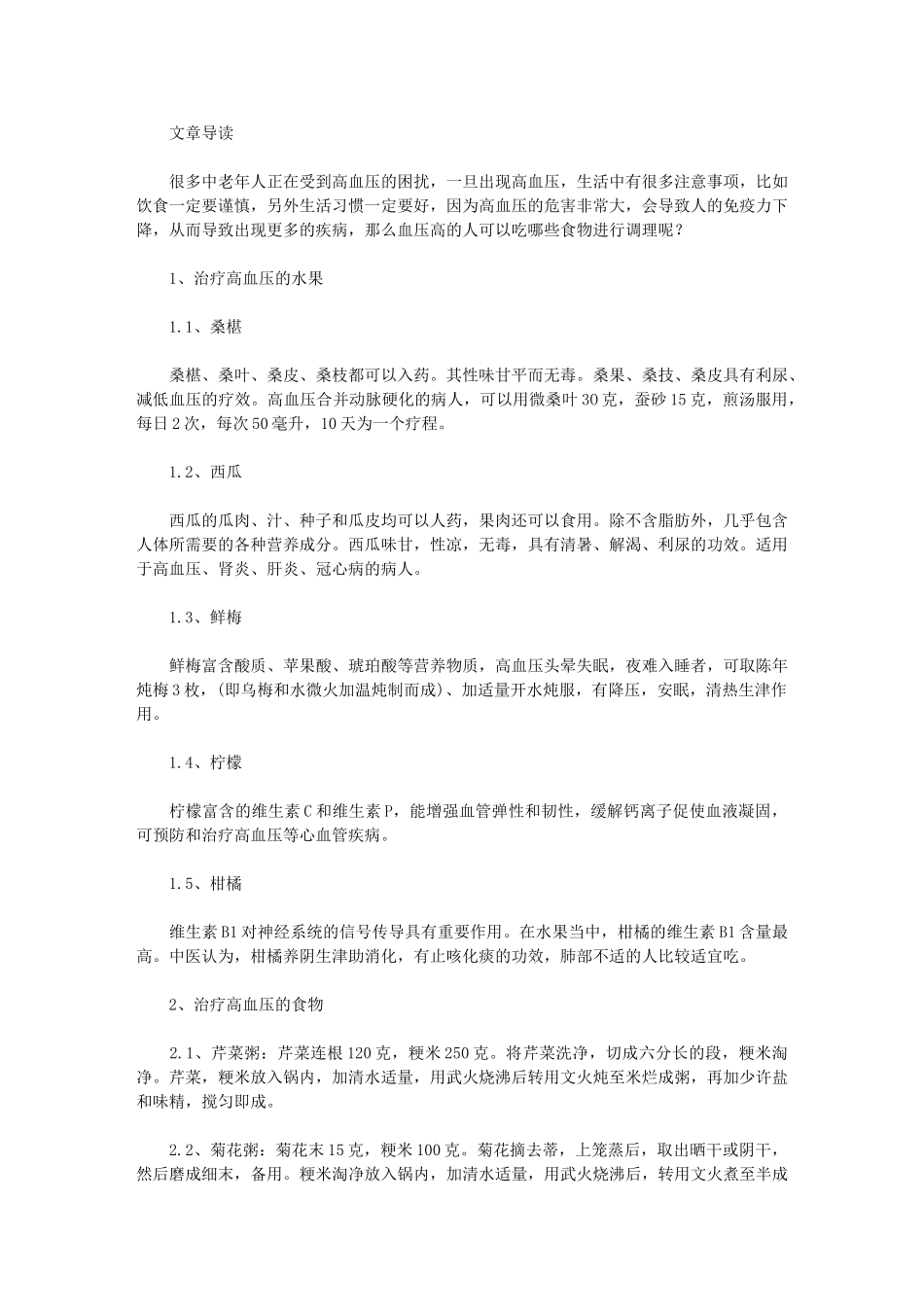 血压高怎样调理会降低呢_第1页