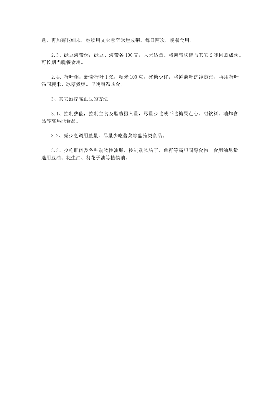 血压高怎样调理会降低呢_第2页