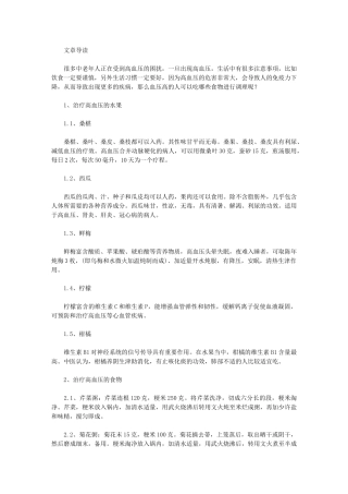 血压高怎样调理会降低呢